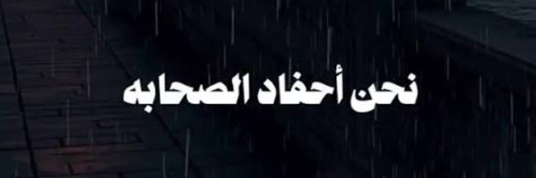 ثائر العراقي's banner