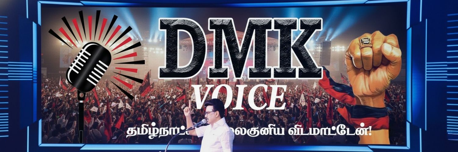 DMKVoice🎙️-தமிழ்நாட்டை தலைகுனிய விடமாட்டேன்'s banner
