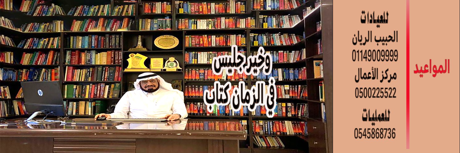 بروفسور سريع بن حمد الدوسري's banner