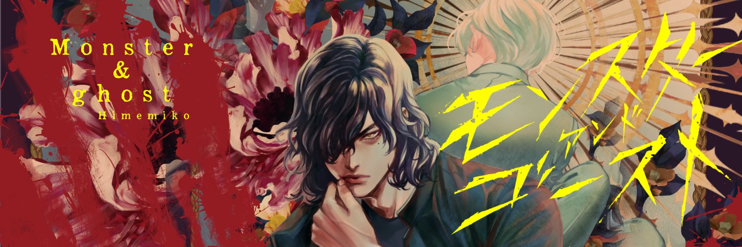 ヒメミコ𝟳/𝟮𝟰単行本③巻発売's banner