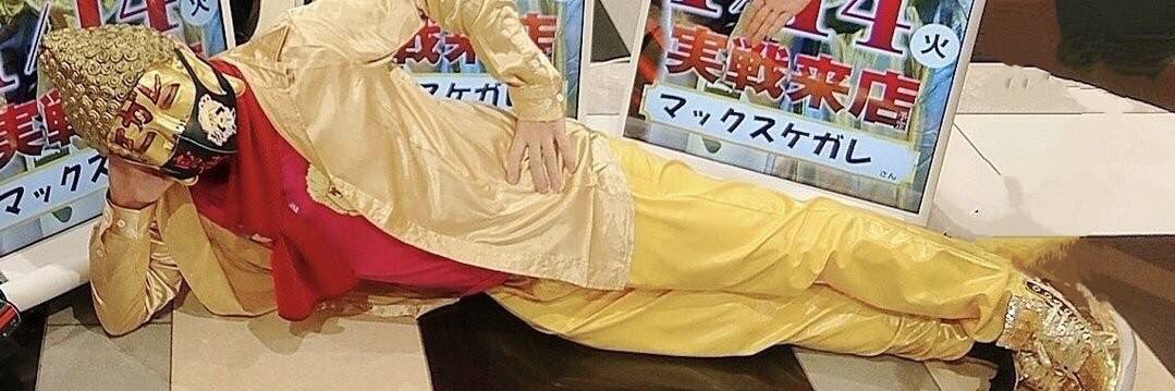 マックスケガレ's banner