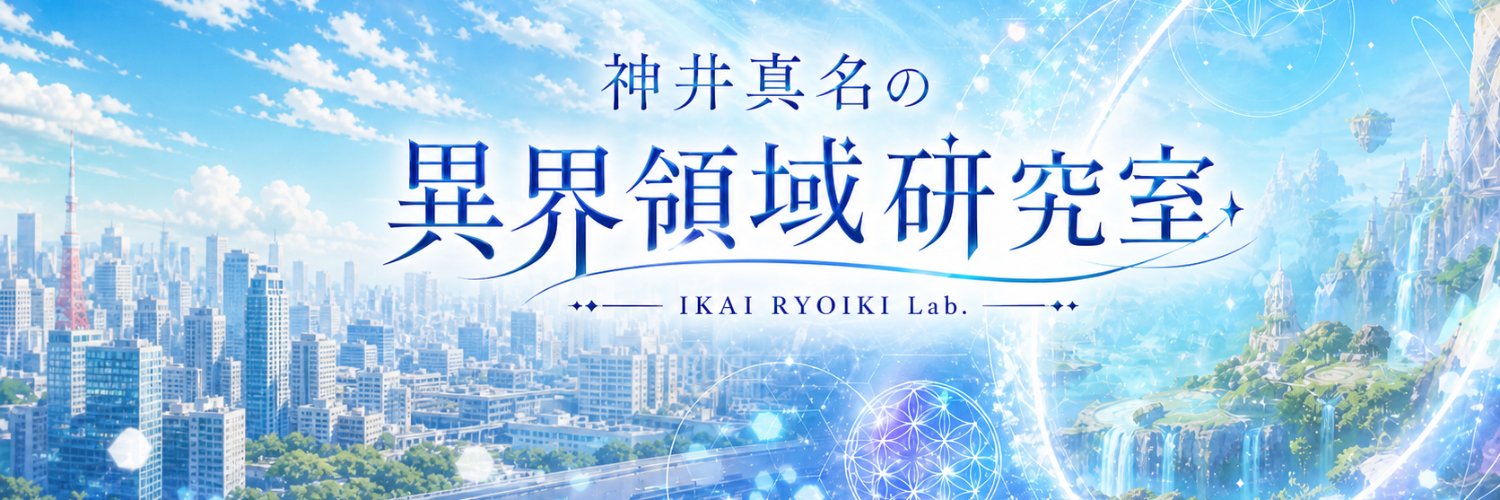 神井真名's banner