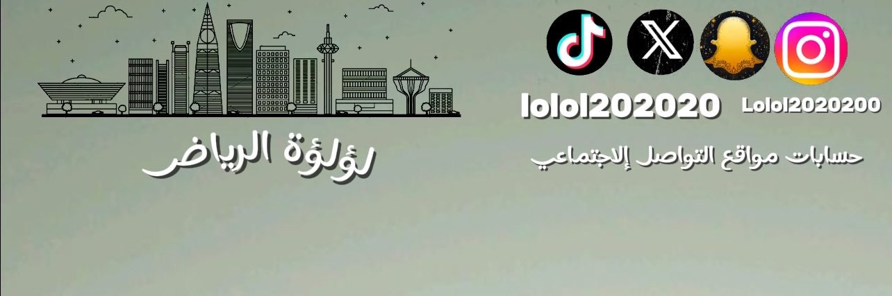 لؤلؤة الرياض's banner