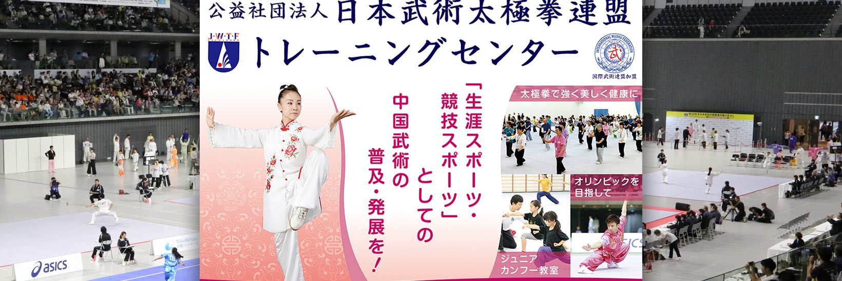 日本武術太極拳連盟（公式）'s banner