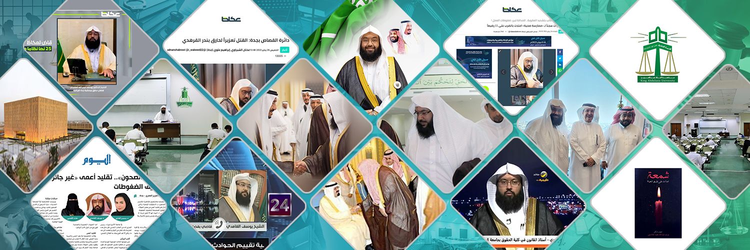 د.يوسف غرم الله الغامدي's banner
