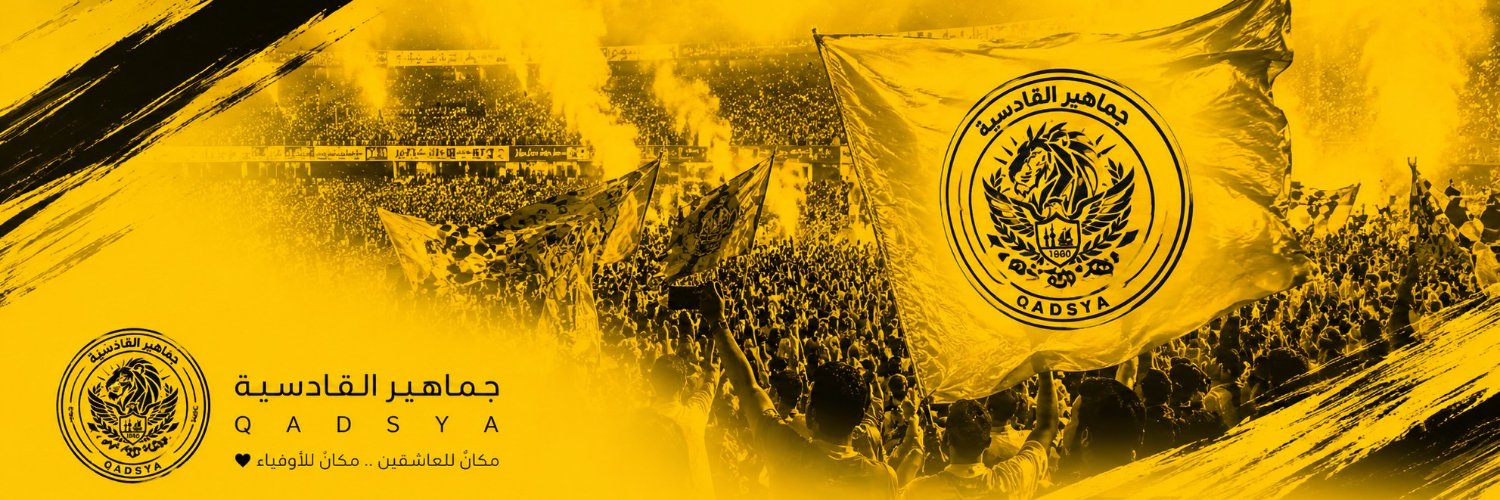 جمـاهير القادسية's banner