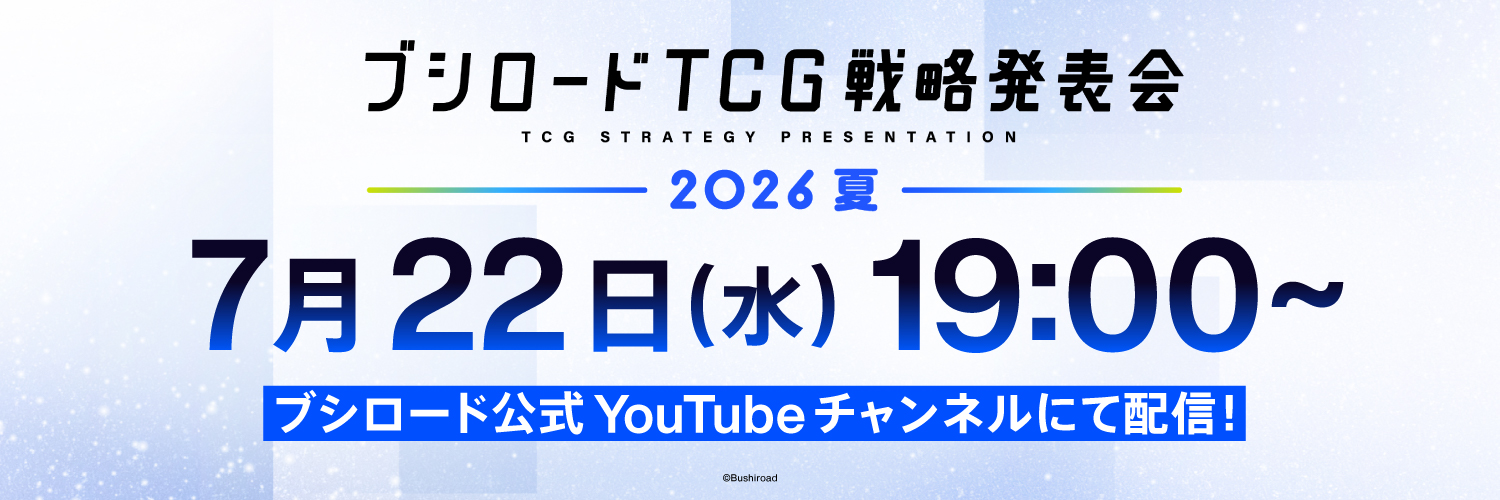 カード情報部【ブシロード公式】's banner