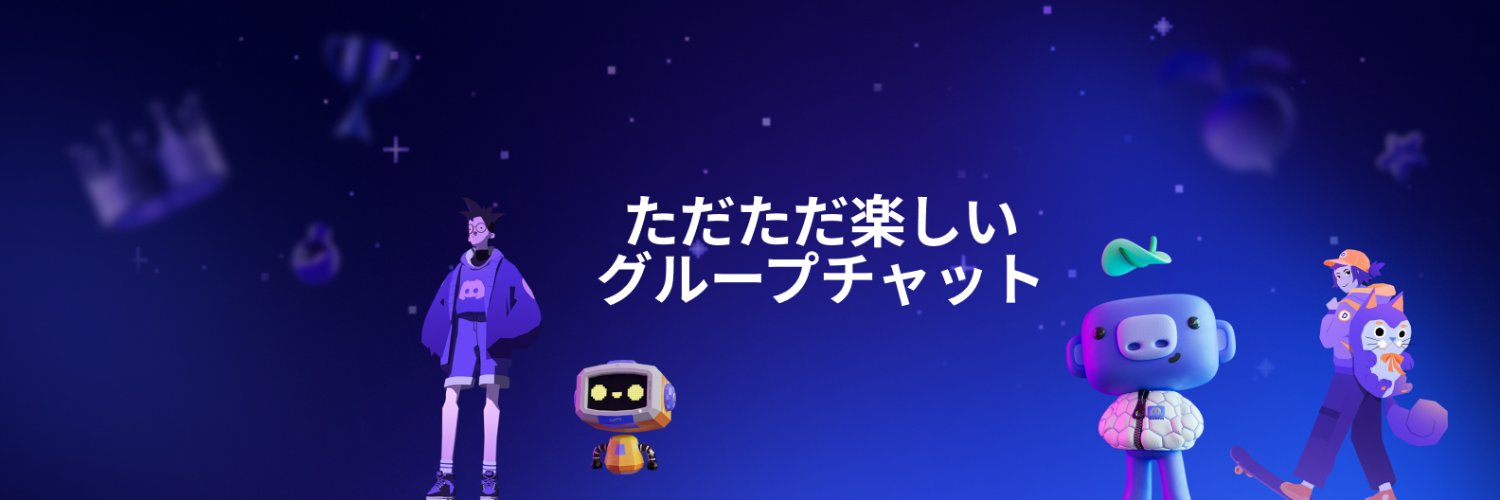 Discord Japan's banner