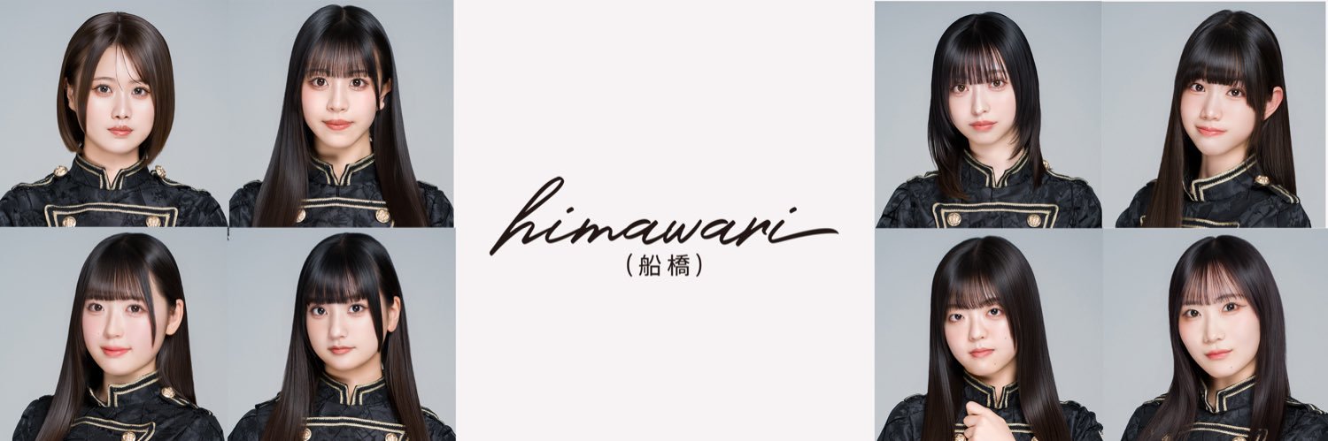 himawari(船橋)'s banner
