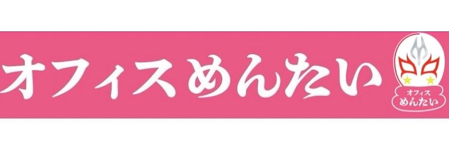 めんたい☆キッド　MENTAI☆KID's banner