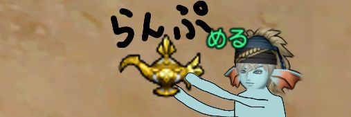 める@DQX's banner