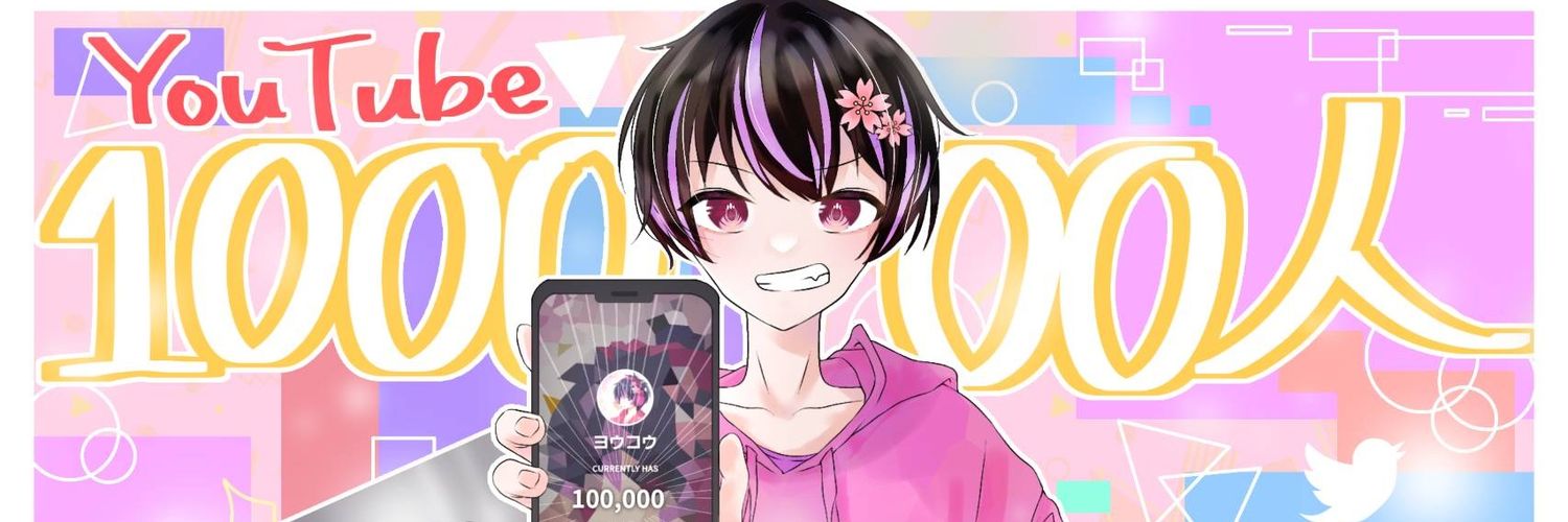 ヨウコウ's banner