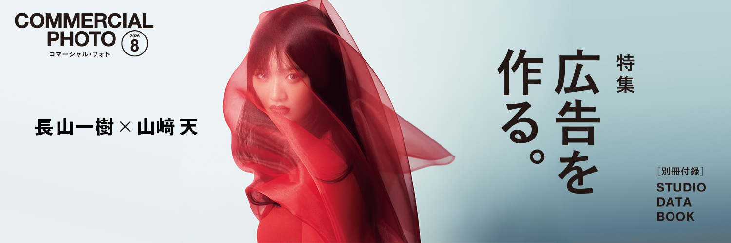 コマーシャル・フォト編集部's banner