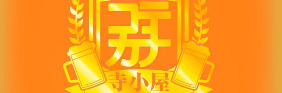 小寺可南子(KanakoKotera)'s banner