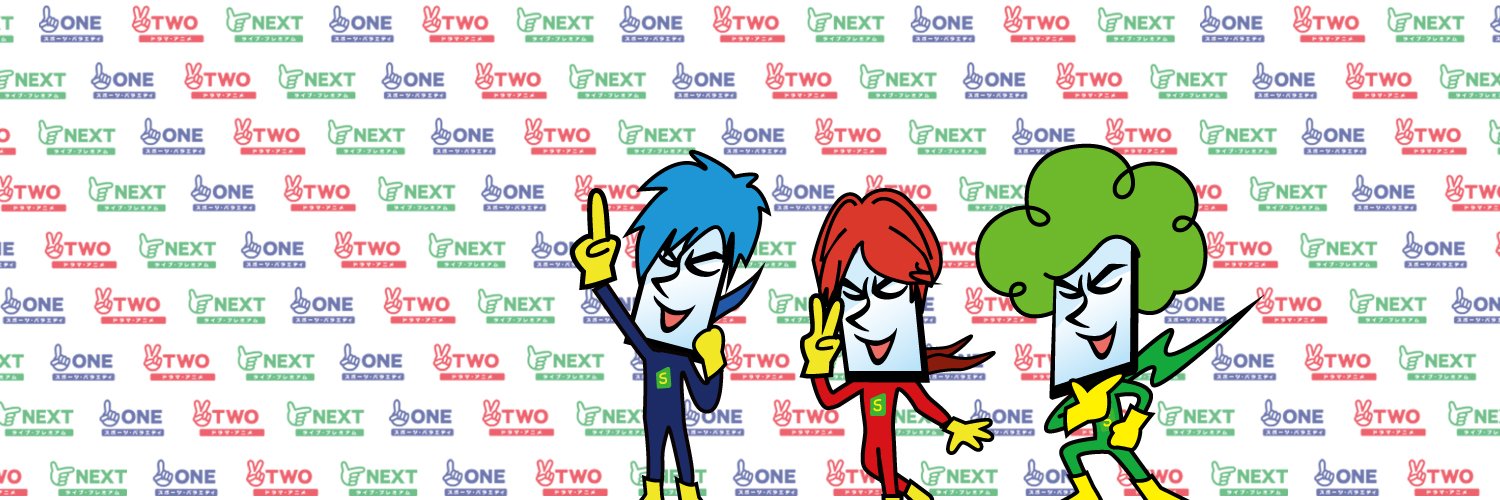 フジテレビONE/TWO/NEXT（ワンツーネクスト）'s banner