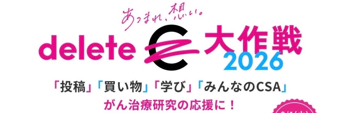 NPO法人deleteC's banner