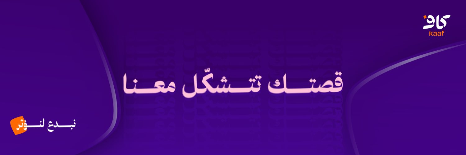 KAAF | كاف's banner