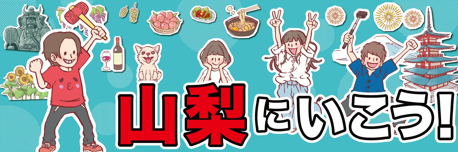 🌈山梨専門YouTuber　シンゲンくん's banner