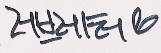 love letter 💌's banner