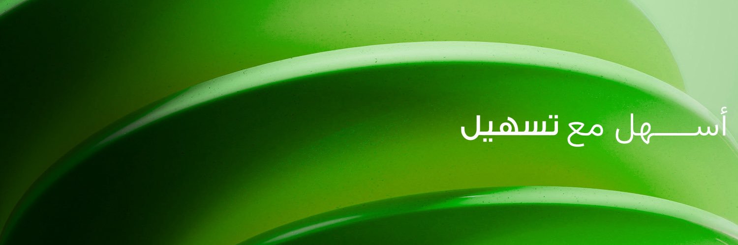 تسهيل للتمويل's banner