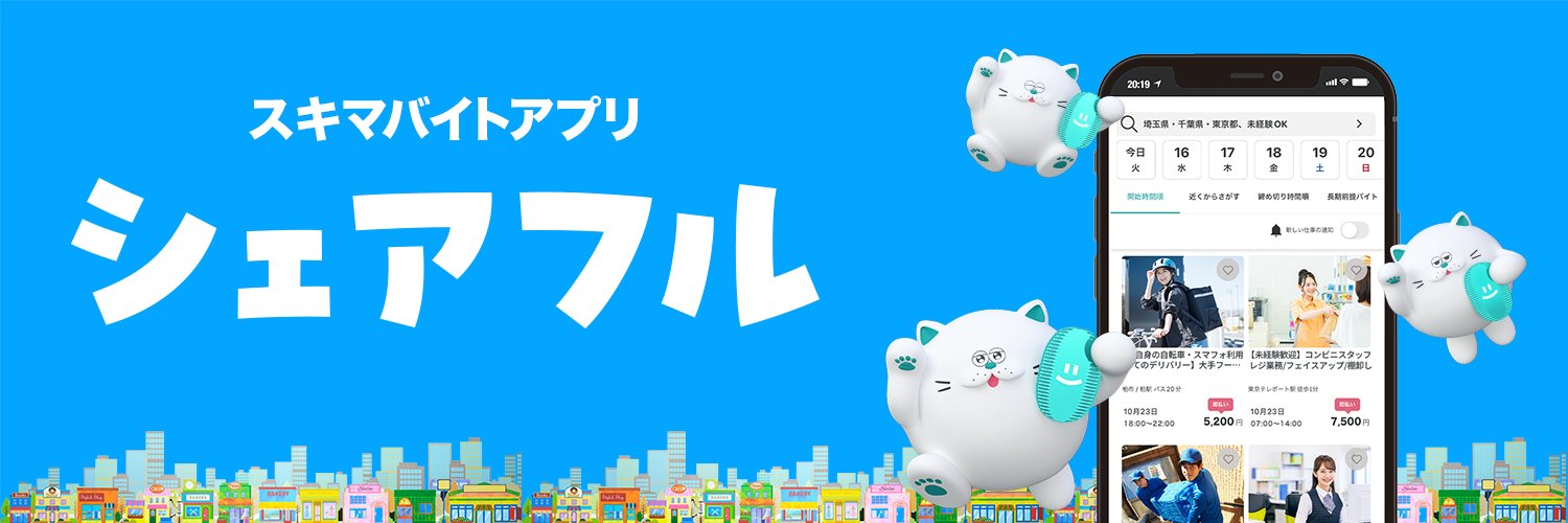 シェアフル's banner