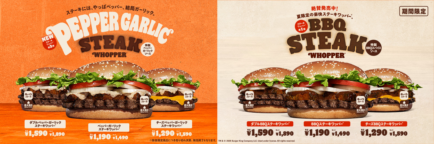バーガーキング・ジャパン's banner