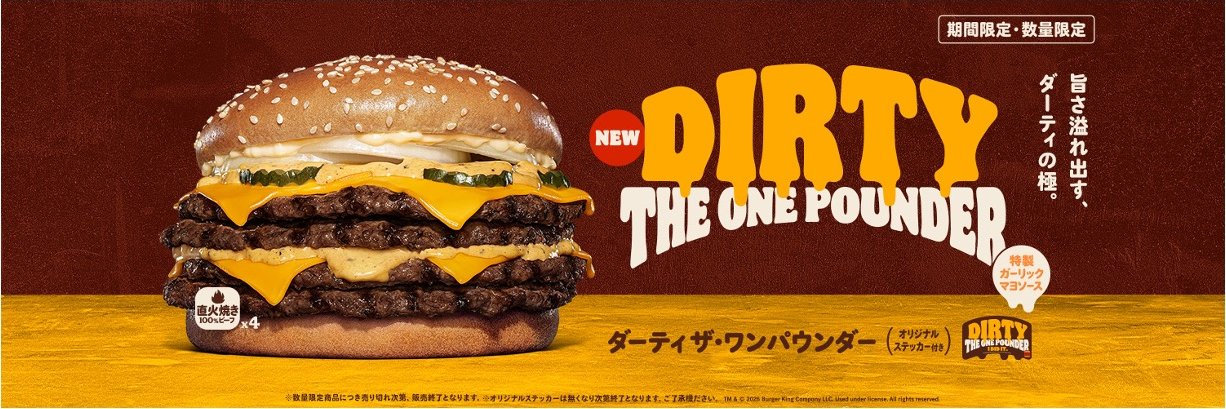 バーガーキング・ジャパン's banner