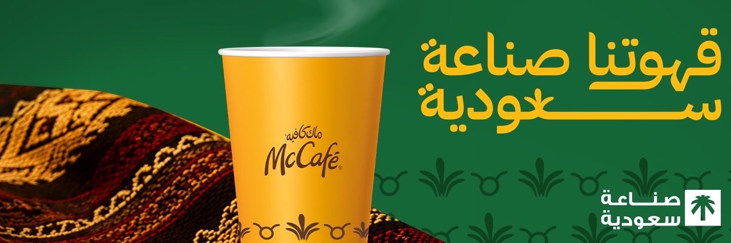 ماك كافيه السعودية - الوسطى والشرقية والشمالية's banner