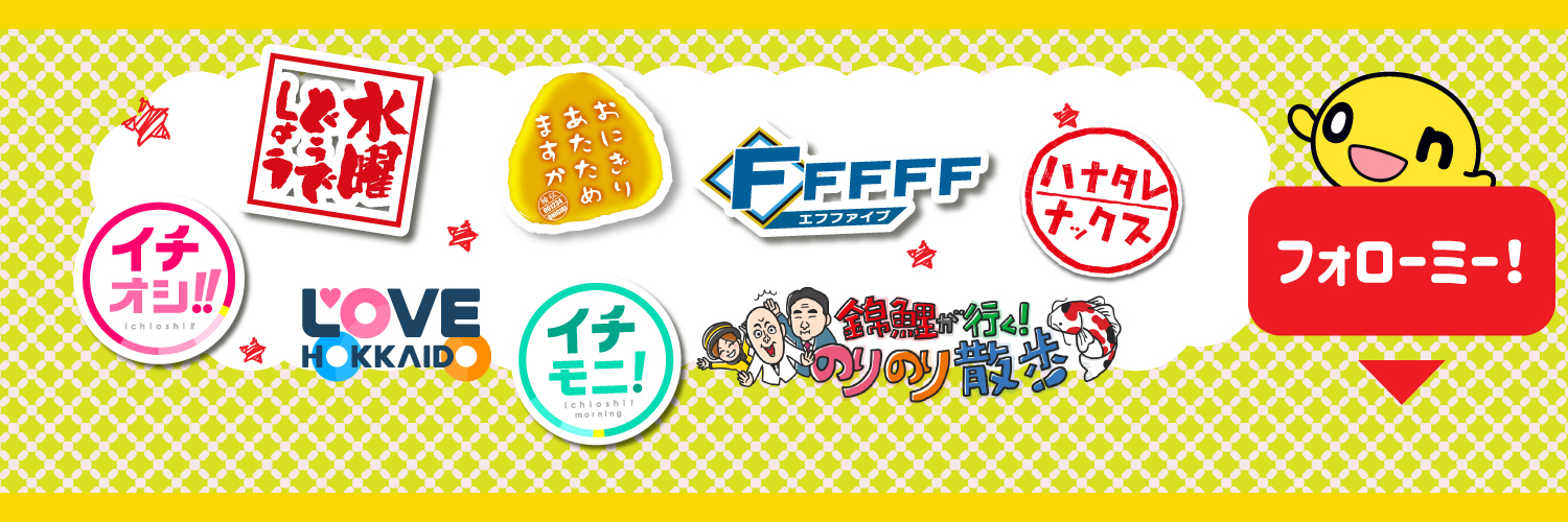 HTB北海道テレビ's banner