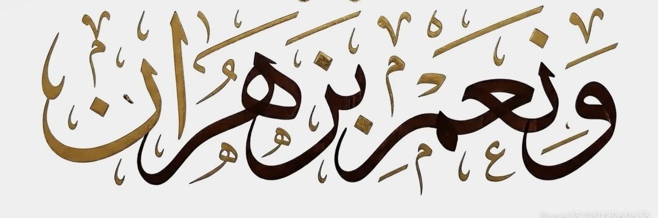 سعود العطاوي's banner
