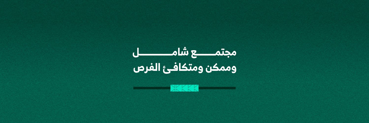 هيئة رعاية الأشخاص ذوي الإعاقة's banner
