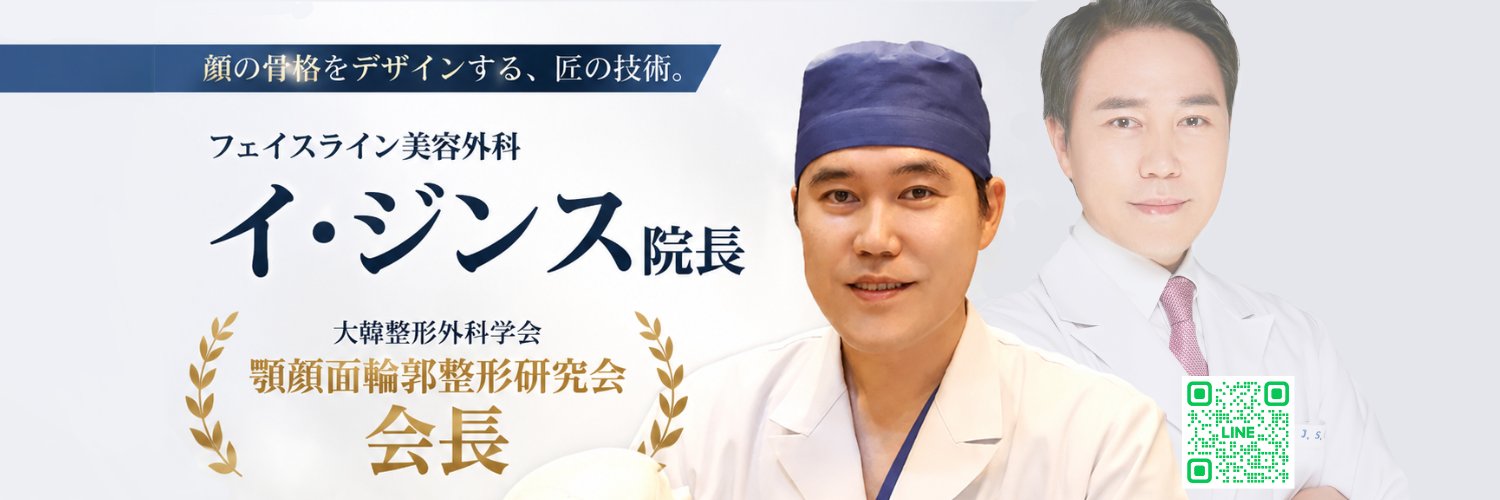 【両顎/輪郭】フェイスライン美容整形外科・歯科・皮膚科's banner