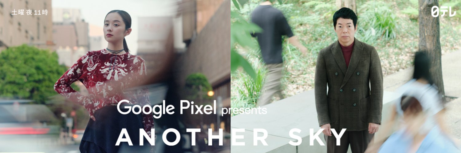 ANOTHER SKY | アナザースカイ's banner