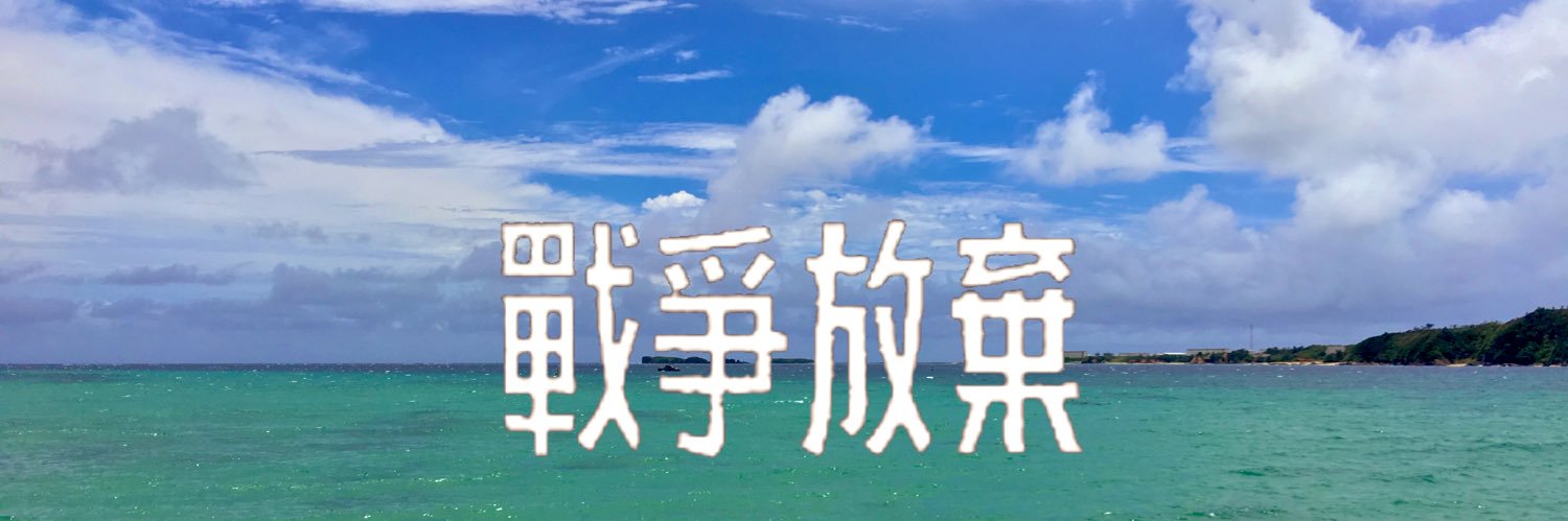 ひわき岳🕊️立憲民主党杉並区議会議員's banner