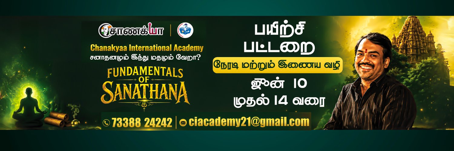 சாணக்யா's banner