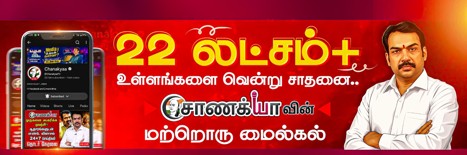 சாணக்யா's banner