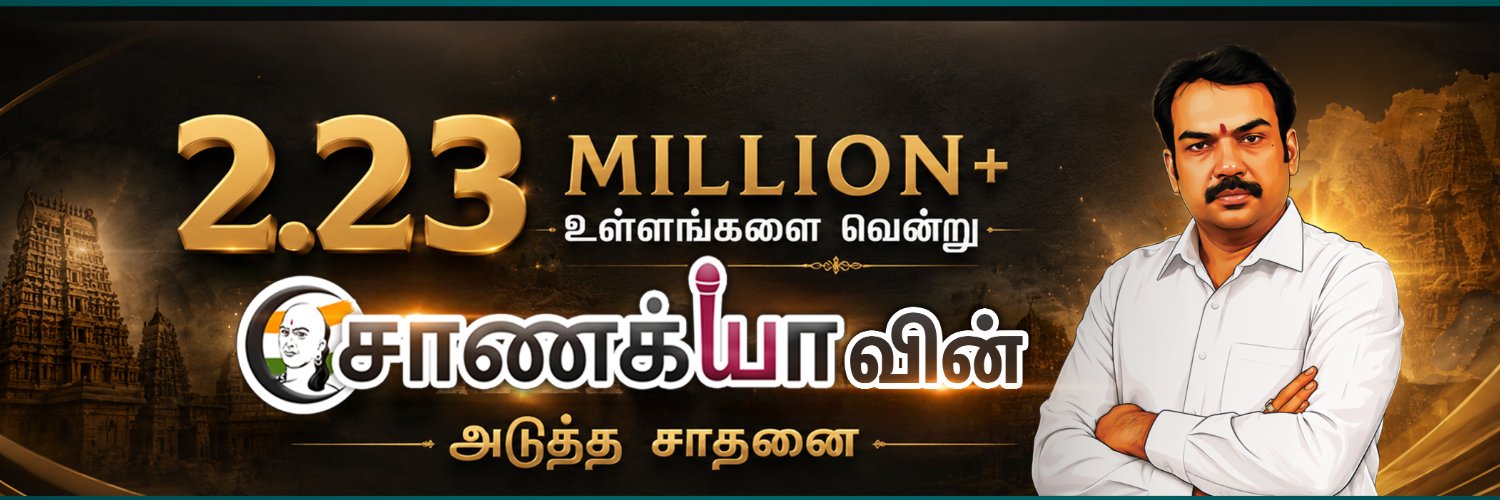 சாணக்யா's banner