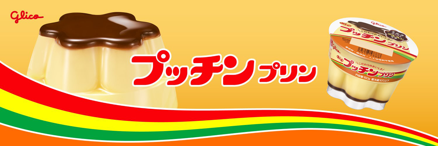 プッチンプリン【公式】's banner