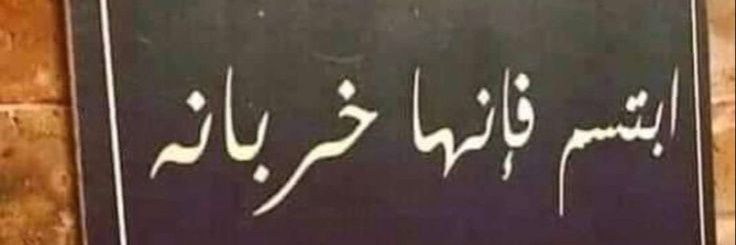 🏹🇦🇹⁩ ام فيريرا وباتشيكو 😛 🇦🇹🏹's banner