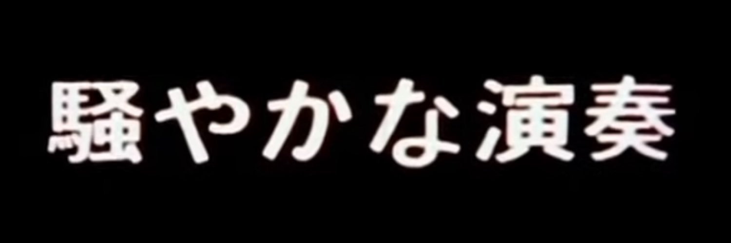 Tokyo Freeze's banner