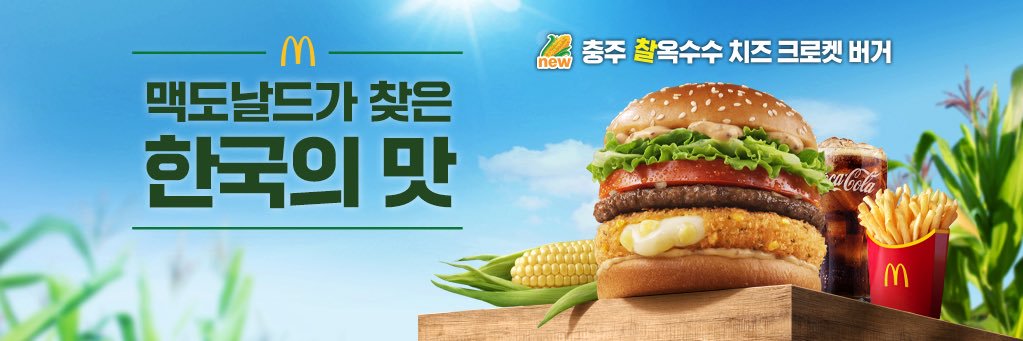 맥도날드(McDonald's)'s banner