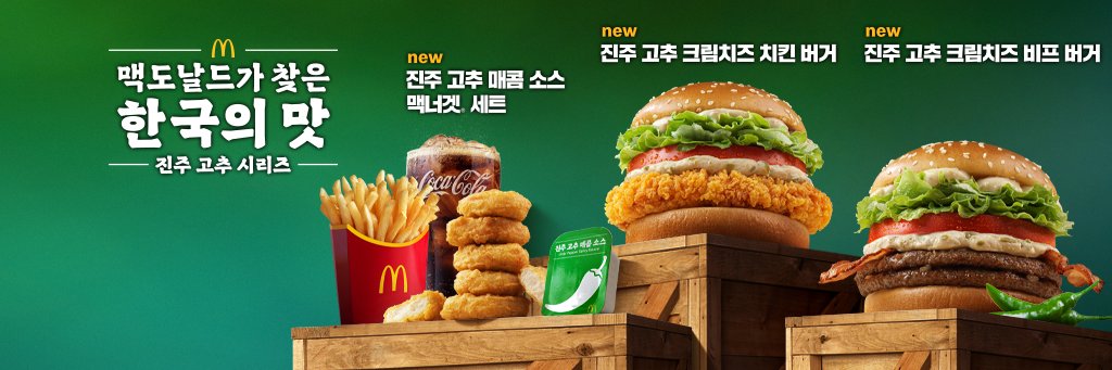 맥도날드(McDonald's)'s banner