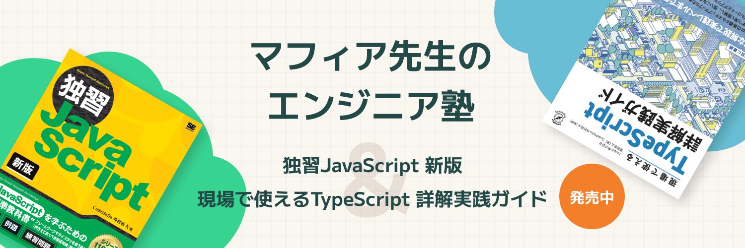 CodeMafia@TypeScript本マイナビさんから発売中！'s banner