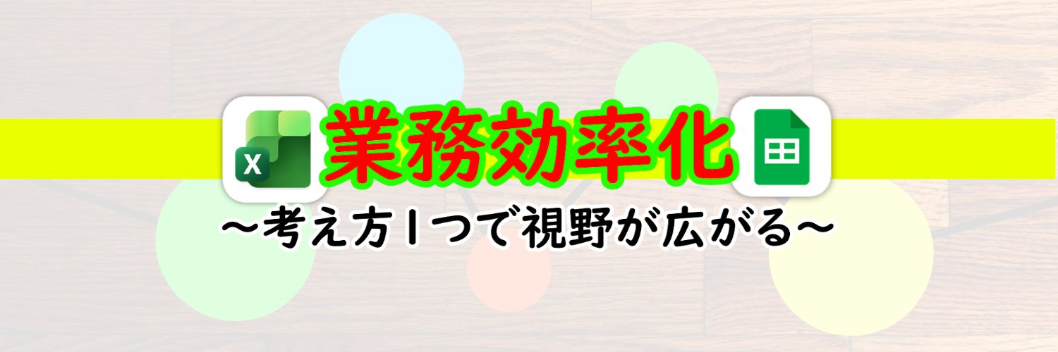 業務効率化のちゃんりょう's banner