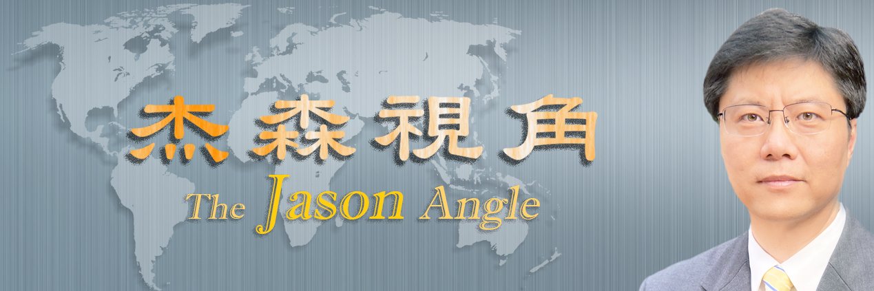 Jason 杰森's banner
