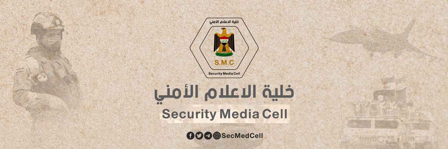 خلية الإعلام الأمني🇮🇶's banner