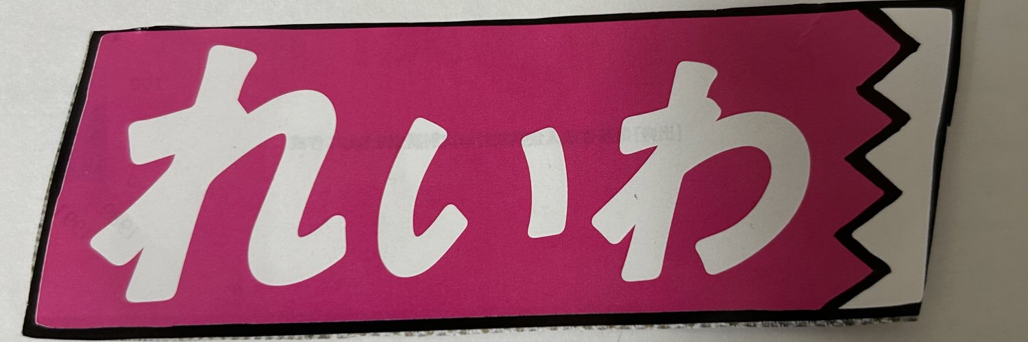 村上ようすけ れいわ新選組 小金井市議会議員's banner