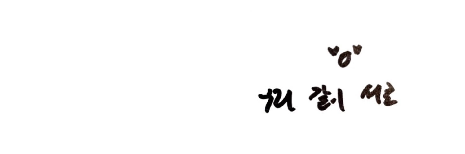 누피's banner