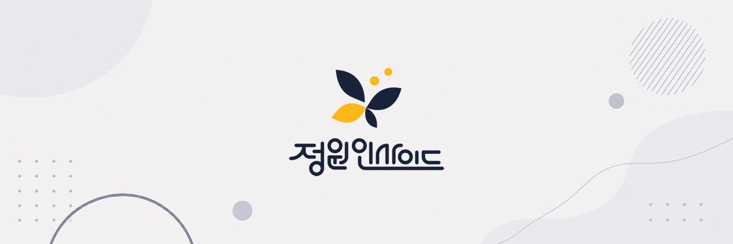 정원인사이드's banner