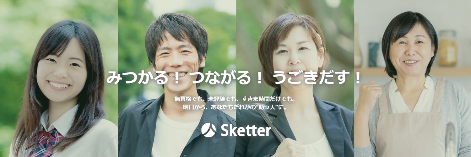 Sketter(スケッター)【公式】's banner
